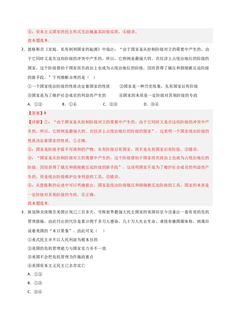 《第01课国体与政体(专项训练)(教师版)_zheng治_2026年_2026年高考政治一轮课件+讲义+练习(福建专用)-G328》第2页预览