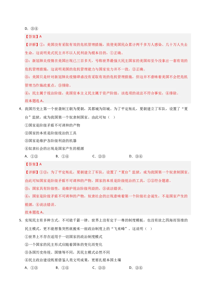 《第01课国体与政体(专项训练)(教师版)_zheng治_2026年_2026年高考政治一轮课件+讲义+练习(福建专用)-G328》第3页预览