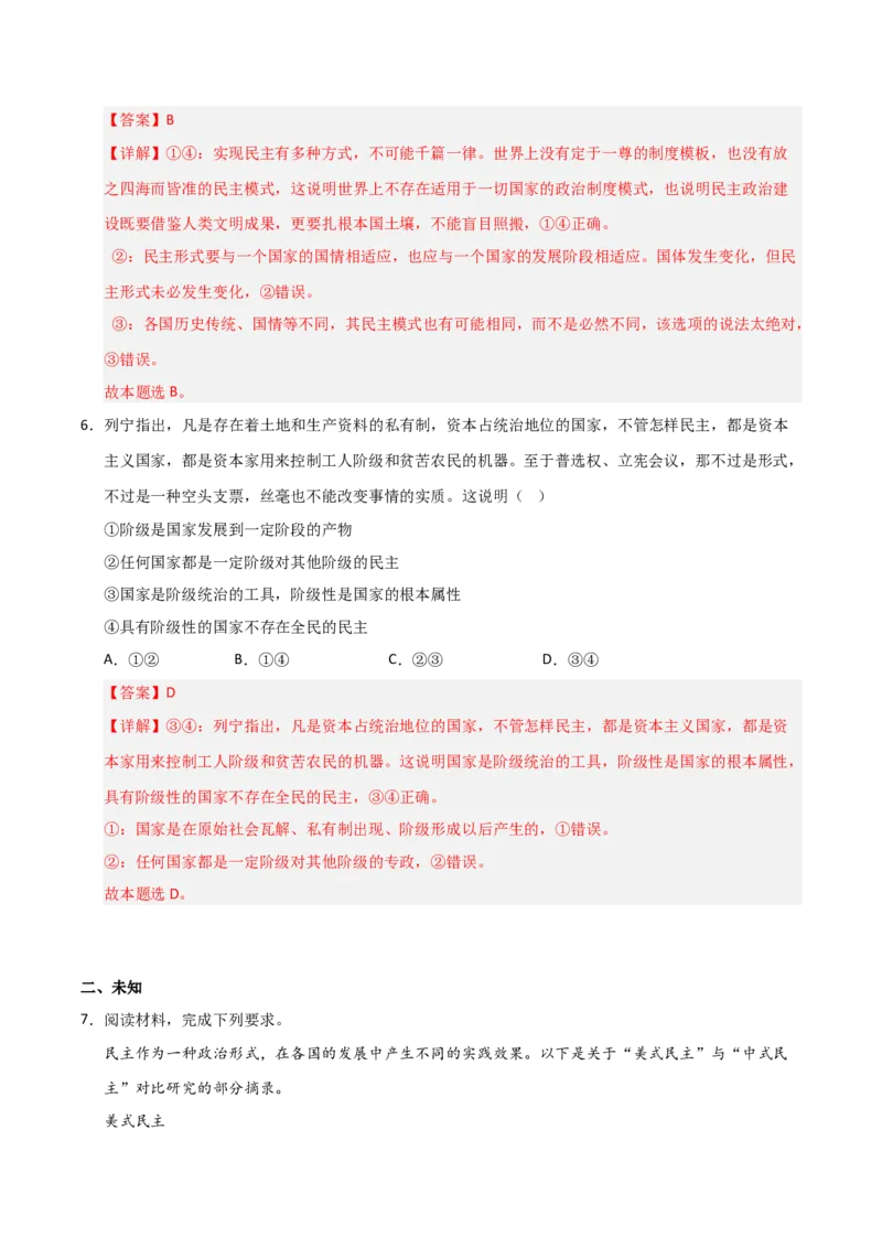 《第01课国体与政体(专项训练)(教师版)_zheng治_2026年_2026年高考政治一轮课件+讲义+练习(福建专用)-G328》第4页预览