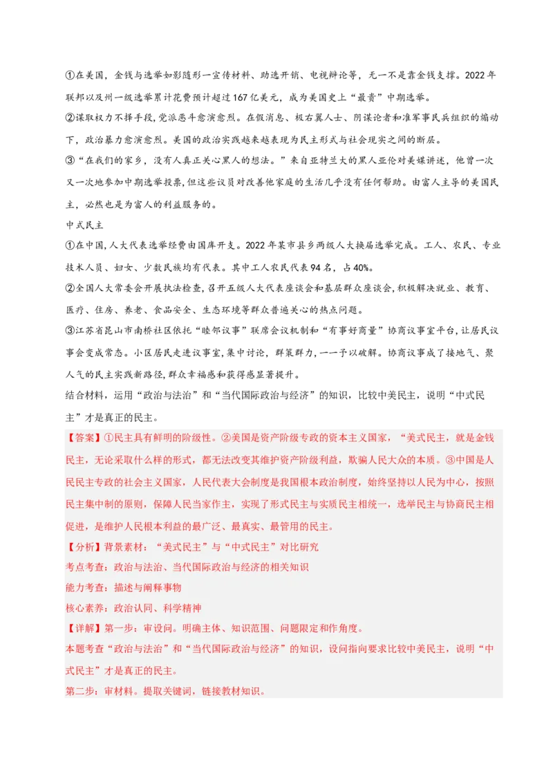 《第01课国体与政体(专项训练)(教师版)_zheng治_2026年_2026年高考政治一轮课件+讲义+练习(福建专用)-G328》第5页预览