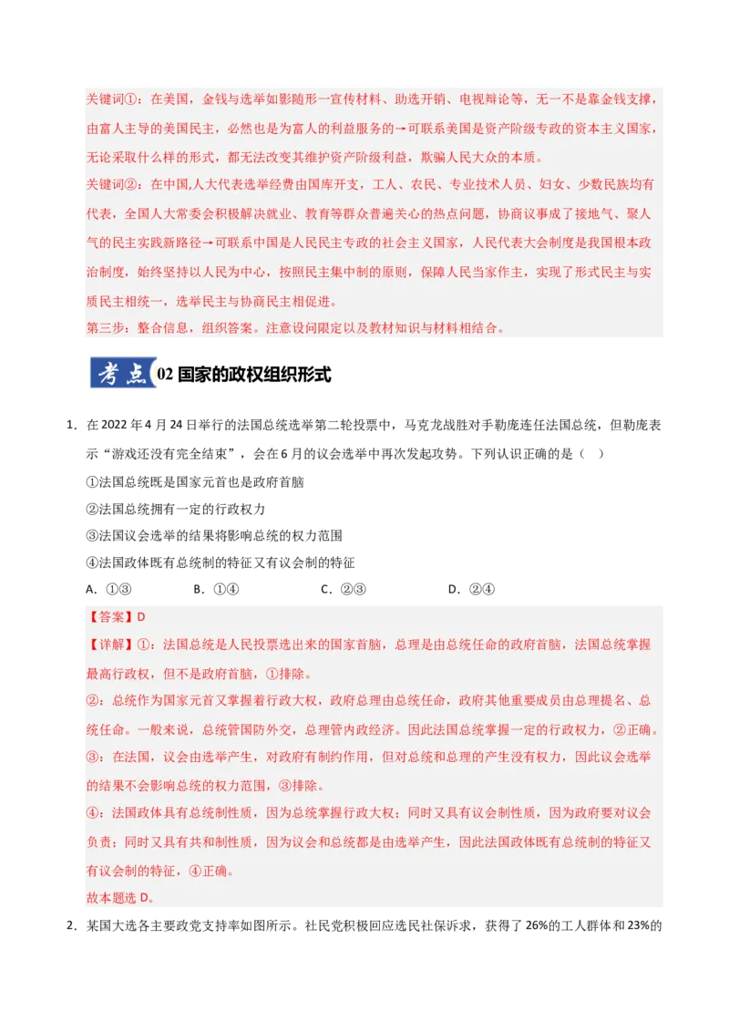 《第01课国体与政体(专项训练)(教师版)_zheng治_2026年_2026年高考政治一轮课件+讲义+练习(福建专用)-G328》第6页预览
