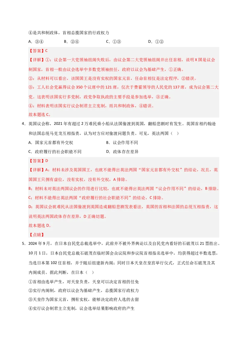 《第01课国体与政体(专项训练)(教师版)_zheng治_2026年_2026年高考政治一轮课件+讲义+练习(福建专用)-G328》第8页预览