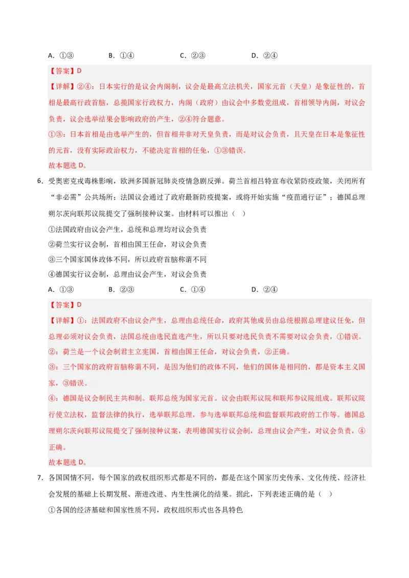 《第01课国体与政体(专项训练)(教师版)_zheng治_2026年_2026年高考政治一轮课件+讲义+练习(福建专用)-G328》第9页预览