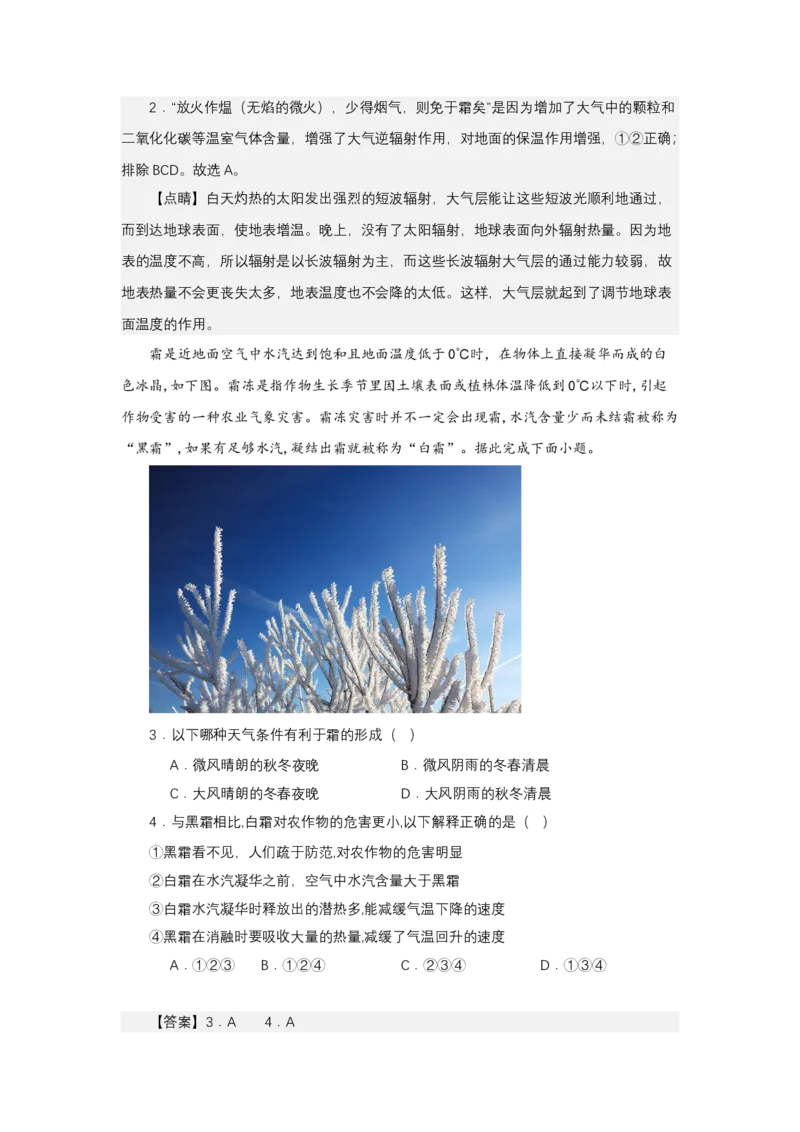《高频考点25霜_地理_2026年-地理高考专项复习_42026年高考地理高频考点专项突破思维导图+解题技巧+专项突破》第3页预览