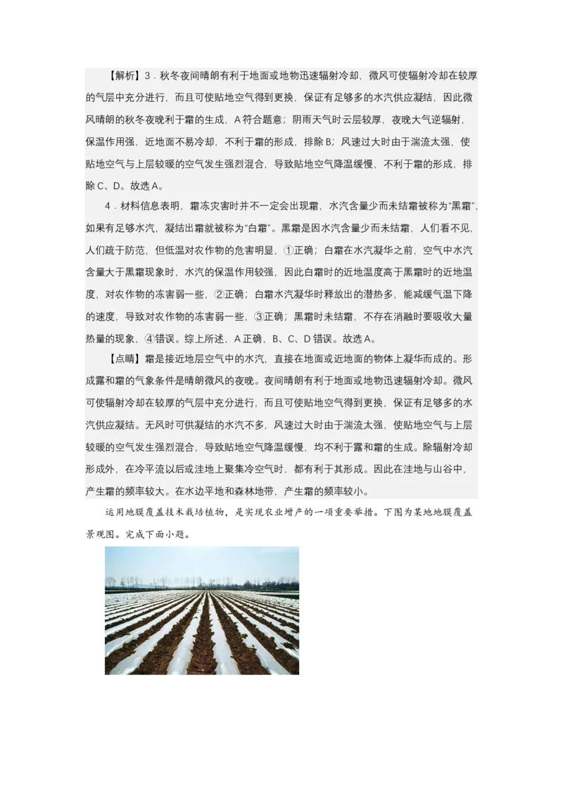 《高频考点25霜_地理_2026年-地理高考专项复习_42026年高考地理高频考点专项突破思维导图+解题技巧+专项突破》第4页预览