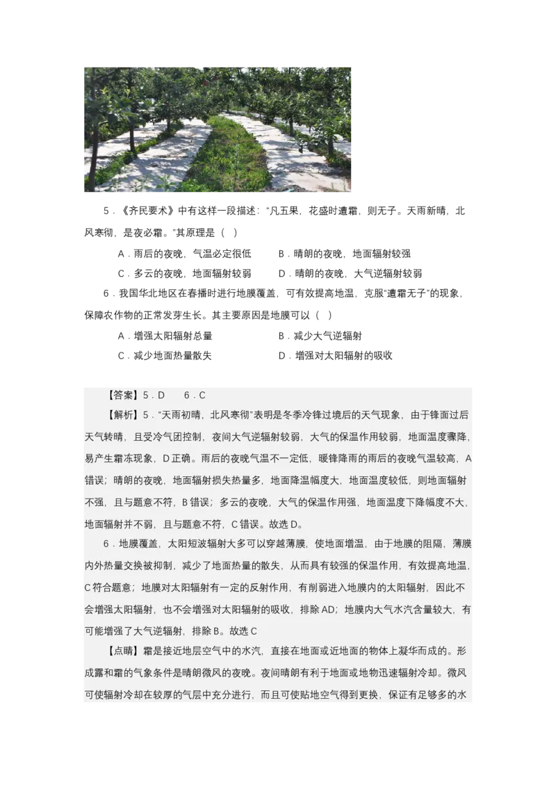 《高频考点25霜_地理_2026年-地理高考专项复习_42026年高考地理高频考点专项突破思维导图+解题技巧+专项突破》第5页预览