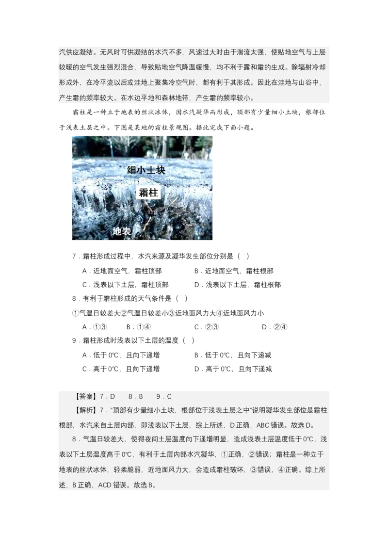 《高频考点25霜_地理_2026年-地理高考专项复习_42026年高考地理高频考点专项突破思维导图+解题技巧+专项突破》第6页预览