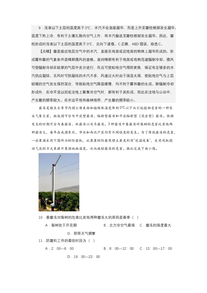 《高频考点25霜_地理_2026年-地理高考专项复习_42026年高考地理高频考点专项突破思维导图+解题技巧+专项突破》第7页预览