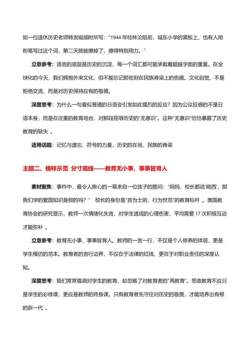 《语言有界·敬畏无边“校长吆西口误”热点素材（五大主题五篇范文）_专项复习_2026年-语文专项复习_422026年高考作文热点新闻素材积累解读与习作训练》第2页预览