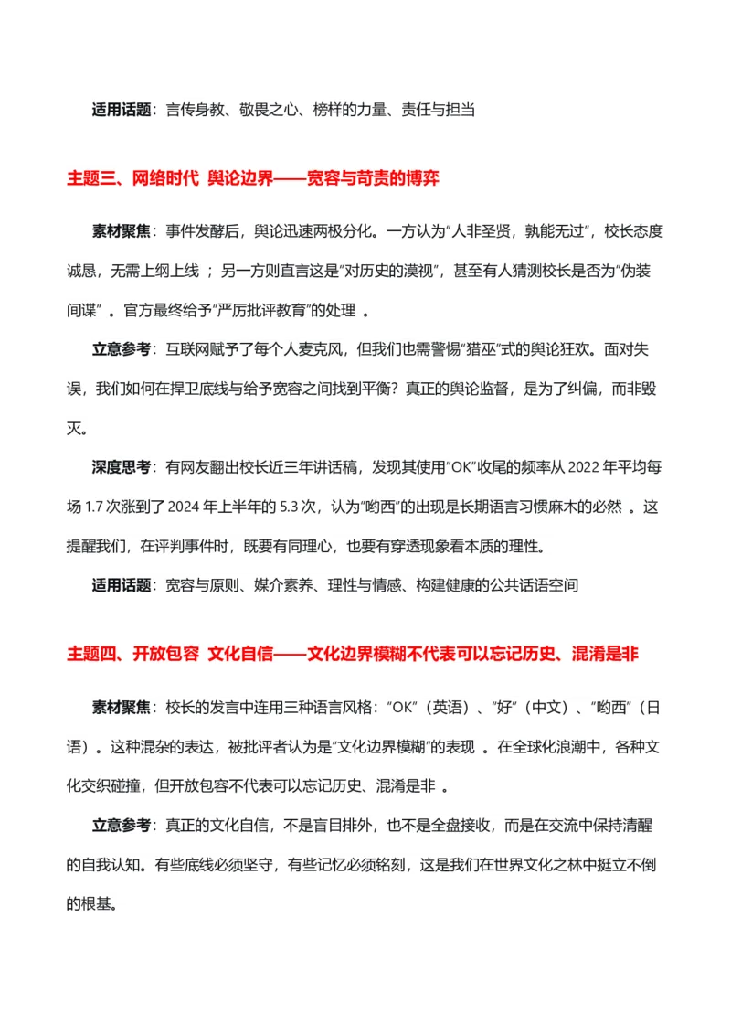 《语言有界·敬畏无边“校长吆西口误”热点素材（五大主题五篇范文）_专项复习_2026年-语文专项复习_422026年高考作文热点新闻素材积累解读与习作训练》第3页预览