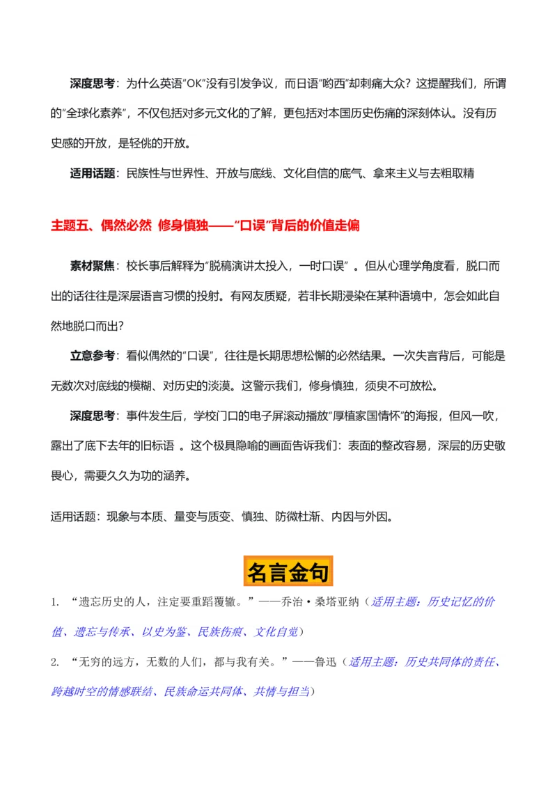 《语言有界·敬畏无边“校长吆西口误”热点素材（五大主题五篇范文）_专项复习_2026年-语文专项复习_422026年高考作文热点新闻素材积累解读与习作训练》第4页预览