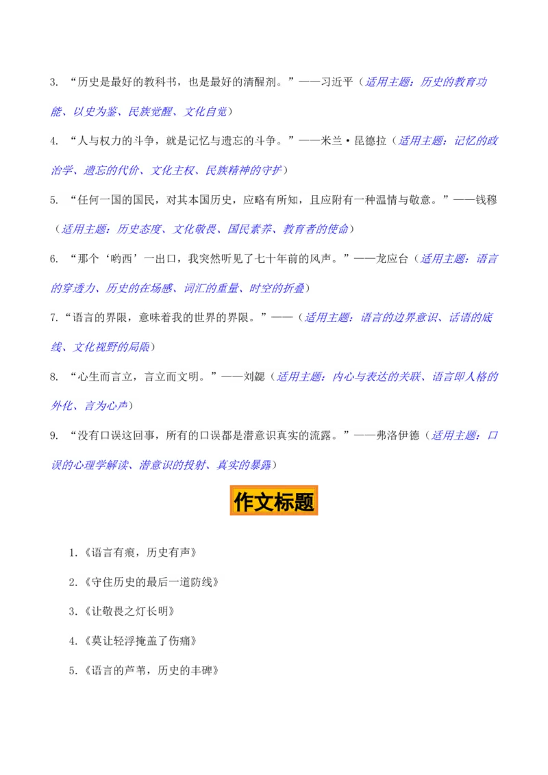 《语言有界·敬畏无边“校长吆西口误”热点素材（五大主题五篇范文）_专项复习_2026年-语文专项复习_422026年高考作文热点新闻素材积累解读与习作训练》第5页预览