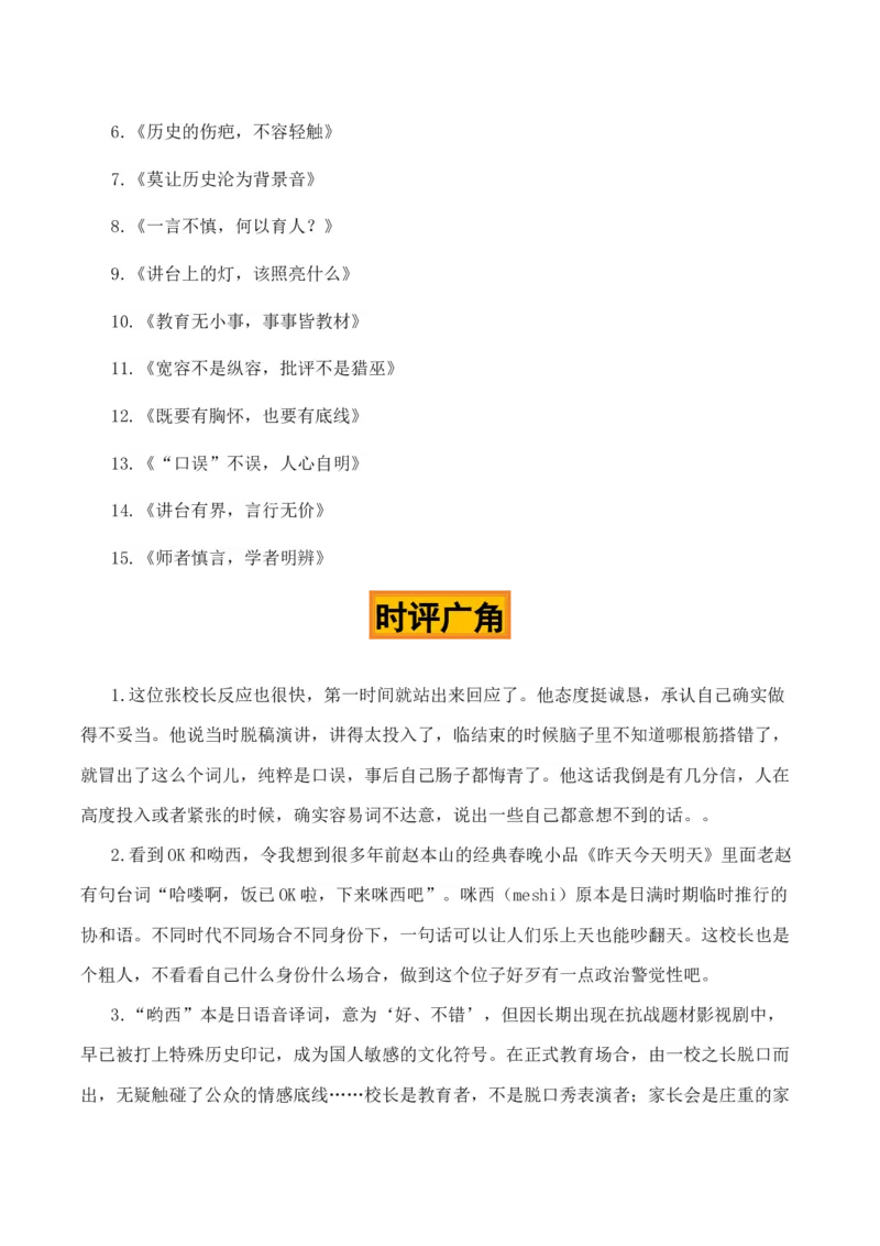 《语言有界·敬畏无边“校长吆西口误”热点素材（五大主题五篇范文）_专项复习_2026年-语文专项复习_422026年高考作文热点新闻素材积累解读与习作训练》第6页预览