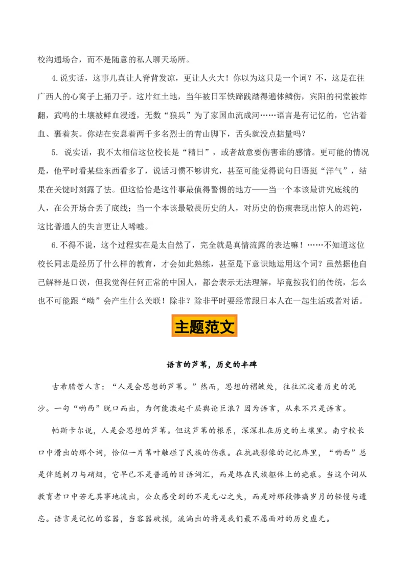 《语言有界·敬畏无边“校长吆西口误”热点素材（五大主题五篇范文）_专项复习_2026年-语文专项复习_422026年高考作文热点新闻素材积累解读与习作训练》第7页预览