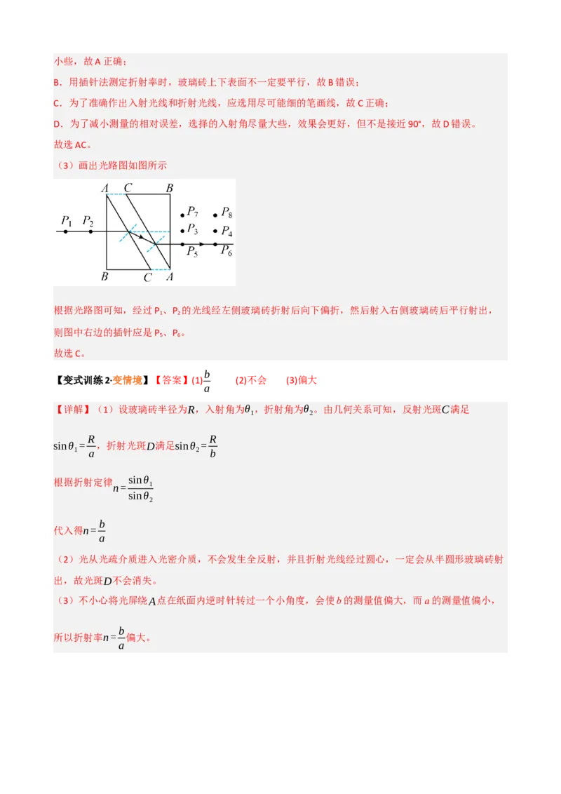 《第37讲光学实验（复习讲义）（黑吉辽蒙专用）（答案版）_地理_2027年高考地理一轮_2027年高考物理一轮课件+讲义+练习（黑吉辽蒙专用）-G330_2027版》第2页预览