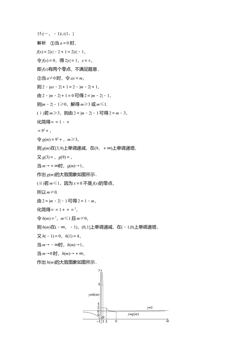 《2024年高考数学真题(天津卷)_2026版高中《二三轮复习+冲刺复习》_2021-2025数学高考题_2024数学高考题》第8页预览
