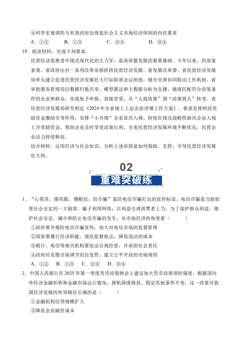 《第02课我国的社会主义市场经济体制（学生版）_zheng治_2026年_2026年高考政治一轮课件+讲义+练习（四川专用）-G335》第7页预览