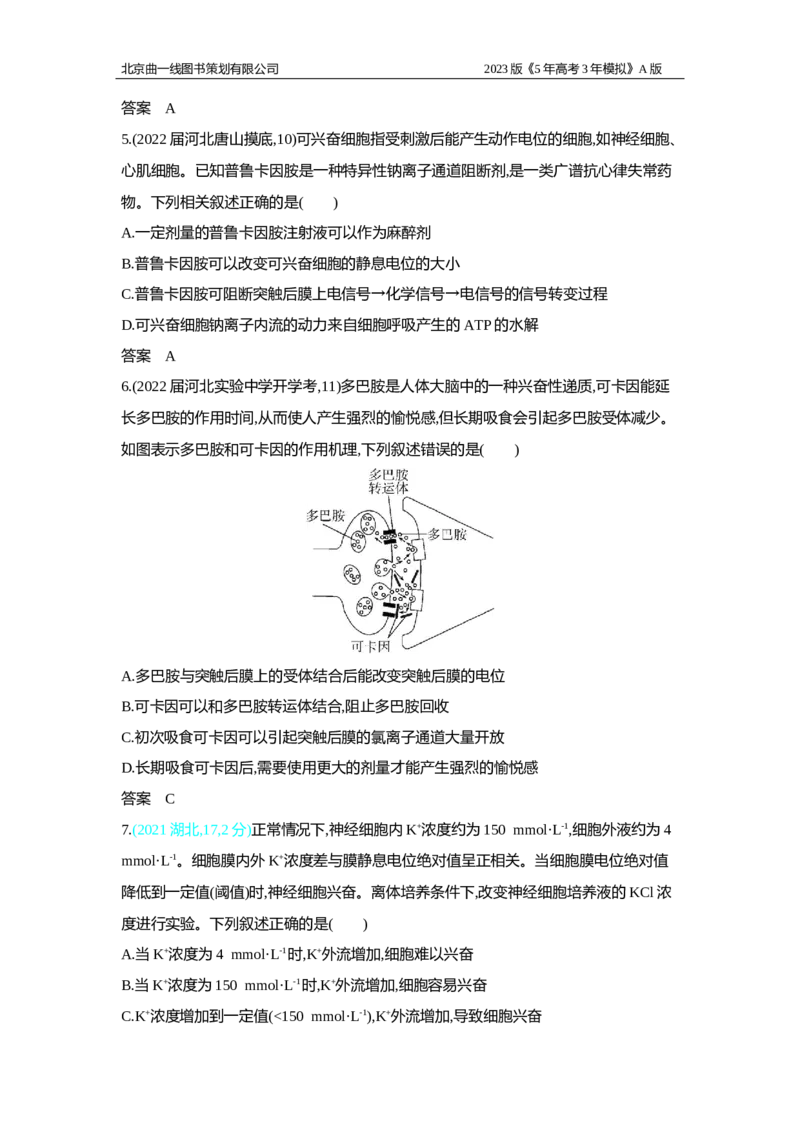 《1_2.专题十七　神经调节习题WORD(1)_2023版教学资源包_2023版新高考版选考总复习生物5·3A版_17_专题十七神经调节_2_习题WORD版》第7页预览