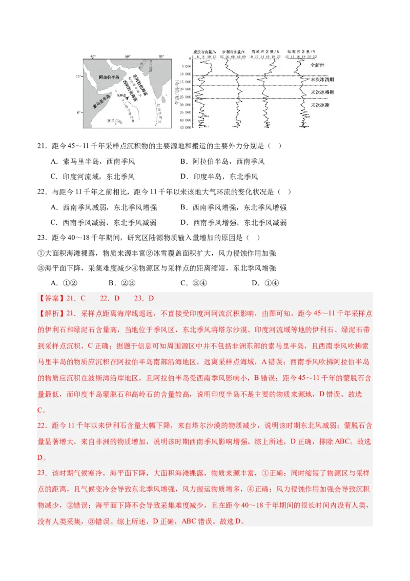 《第08讲气压带、风带与气候（大气环流与气候）（专项训练）（湖南专用）（教师版）_地理_2026年_2026年高考地理一轮课件+讲义+练习（湖南专用）-G331》第10页预览
