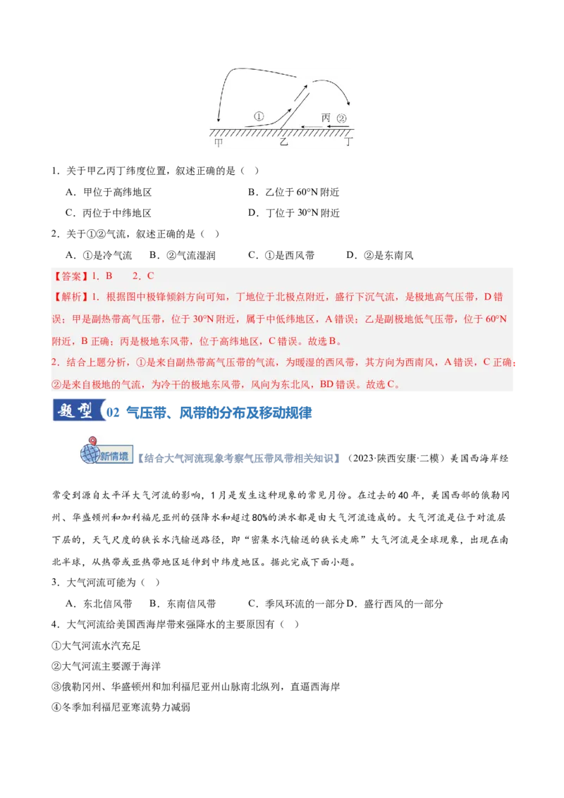 《第08讲气压带、风带与气候（大气环流与气候）（专项训练）（湖南专用）（教师版）_地理_2026年_2026年高考地理一轮课件+讲义+练习（湖南专用）-G331》第2页预览