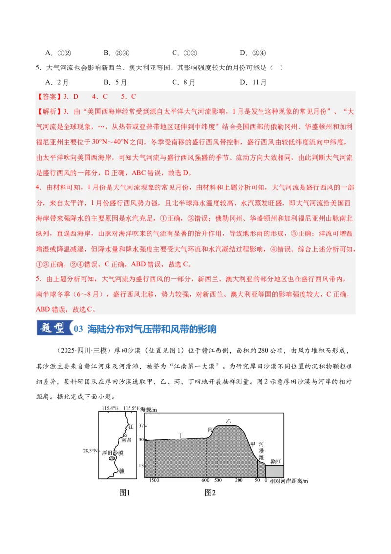 《第08讲气压带、风带与气候（大气环流与气候）（专项训练）（湖南专用）（教师版）_地理_2026年_2026年高考地理一轮课件+讲义+练习（湖南专用）-G331》第3页预览
