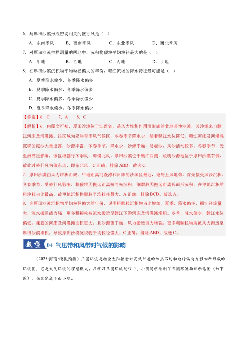 《第08讲气压带、风带与气候（大气环流与气候）（专项训练）（湖南专用）（教师版）_地理_2026年_2026年高考地理一轮课件+讲义+练习（湖南专用）-G331》第4页预览