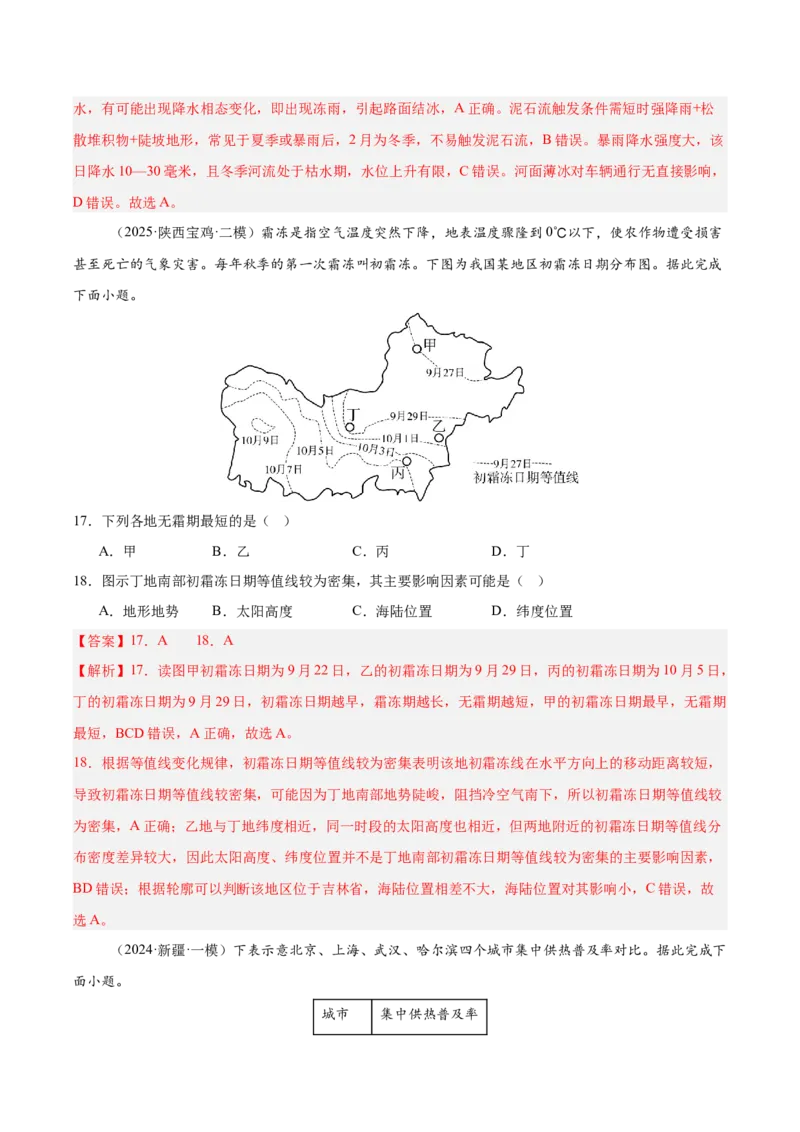 《第08讲气压带、风带与气候（大气环流与气候）（专项训练）（湖南专用）（教师版）_地理_2026年_2026年高考地理一轮课件+讲义+练习（湖南专用）-G331》第8页预览