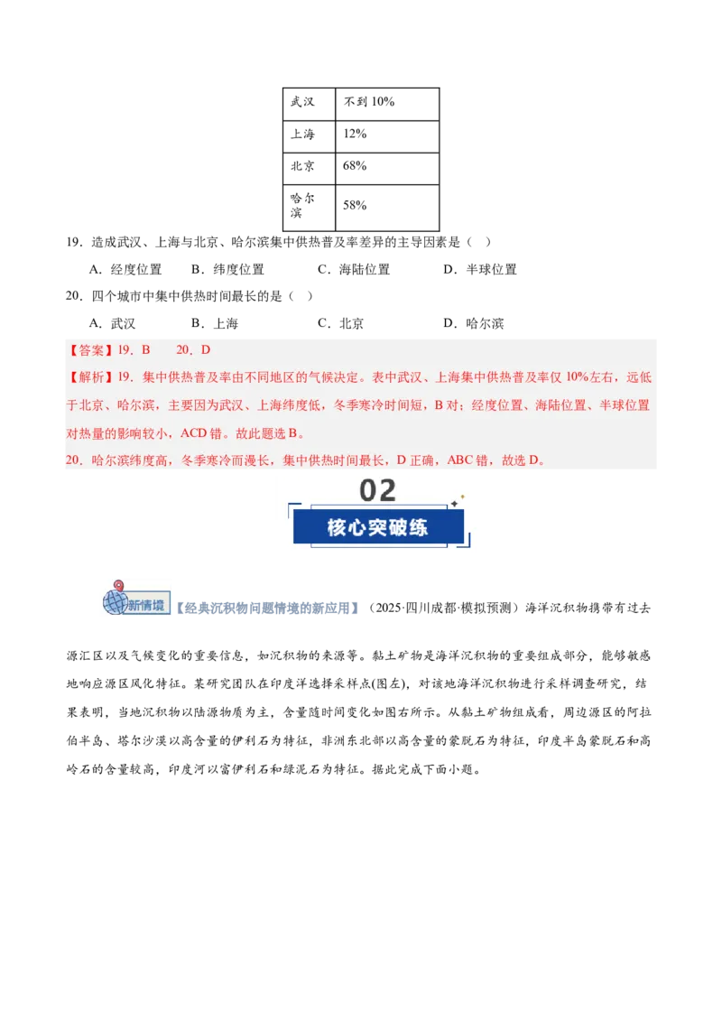 《第08讲气压带、风带与气候（大气环流与气候）（专项训练）（湖南专用）（教师版）_地理_2026年_2026年高考地理一轮课件+讲义+练习（湖南专用）-G331》第9页预览
