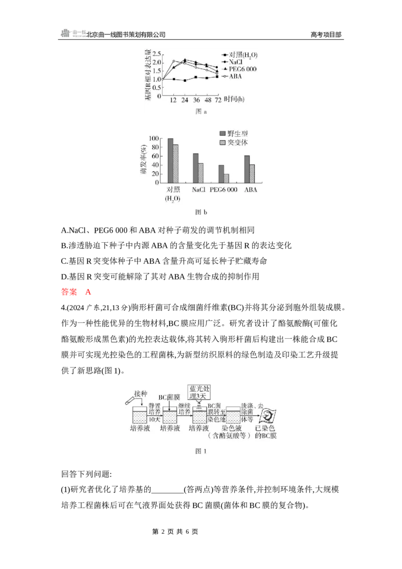 《1_精练册Word-微专题3　精准分析与解释生物学问题_2026版教学资源包_202653高考总复习A版_山东版_2026版.山东版.选考总复习.生物.5·3A版_微专题_微专题3精准分析与解释生物学问题_5_习题WORD》第2页预览