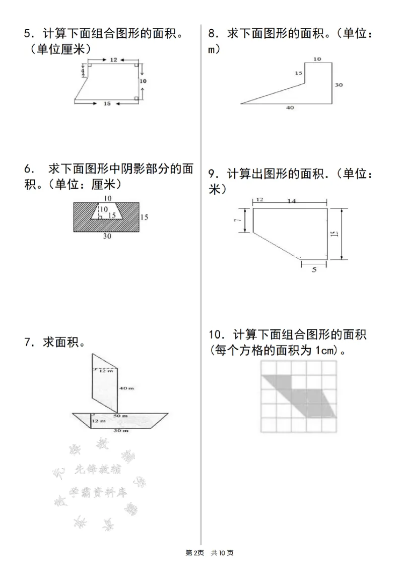《五上数学期末冲刺易错题专训（多边形的面积）SY_5年级上册同步教辅_5上数学_五上数学通用重点必背资料+专项练习》第2页预览