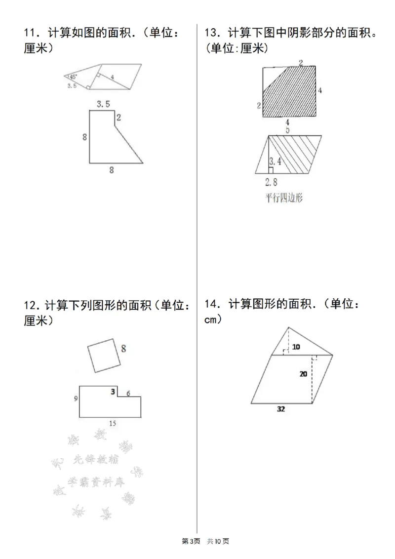 《五上数学期末冲刺易错题专训（多边形的面积）SY_5年级上册同步教辅_5上数学_五上数学通用重点必背资料+专项练习》第3页预览