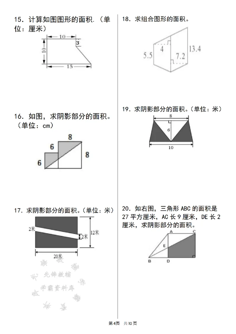 《五上数学期末冲刺易错题专训（多边形的面积）SY_5年级上册同步教辅_5上数学_五上数学通用重点必背资料+专项练习》第4页预览