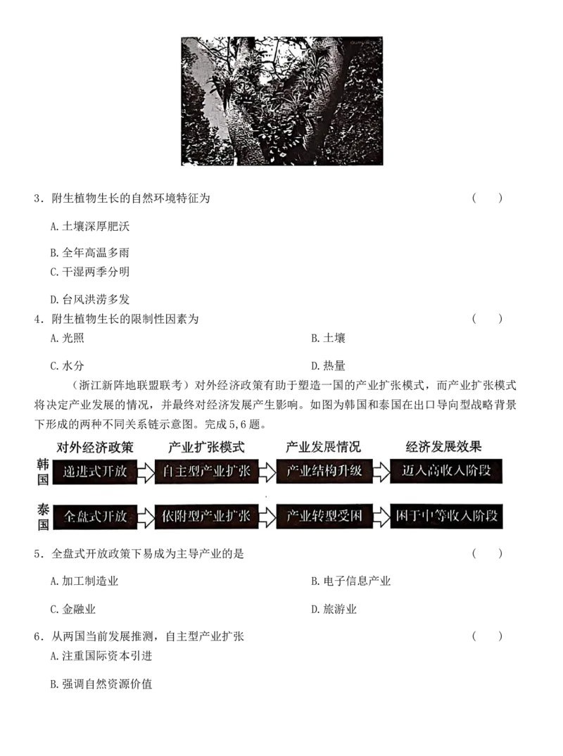 《浙江省高三地理选择题专练（提高练习5）_地理_2026年-地理高考专项复习_12026届浙江地理选考模拟选择题专练》第2页预览