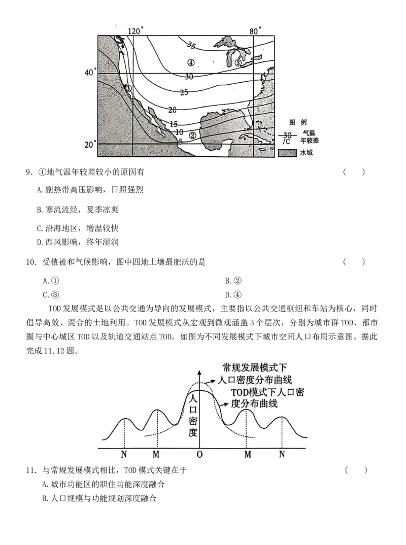 《浙江省高三地理选择题专练（提高练习5）_地理_2026年-地理高考专项复习_12026届浙江地理选考模拟选择题专练》第4页预览