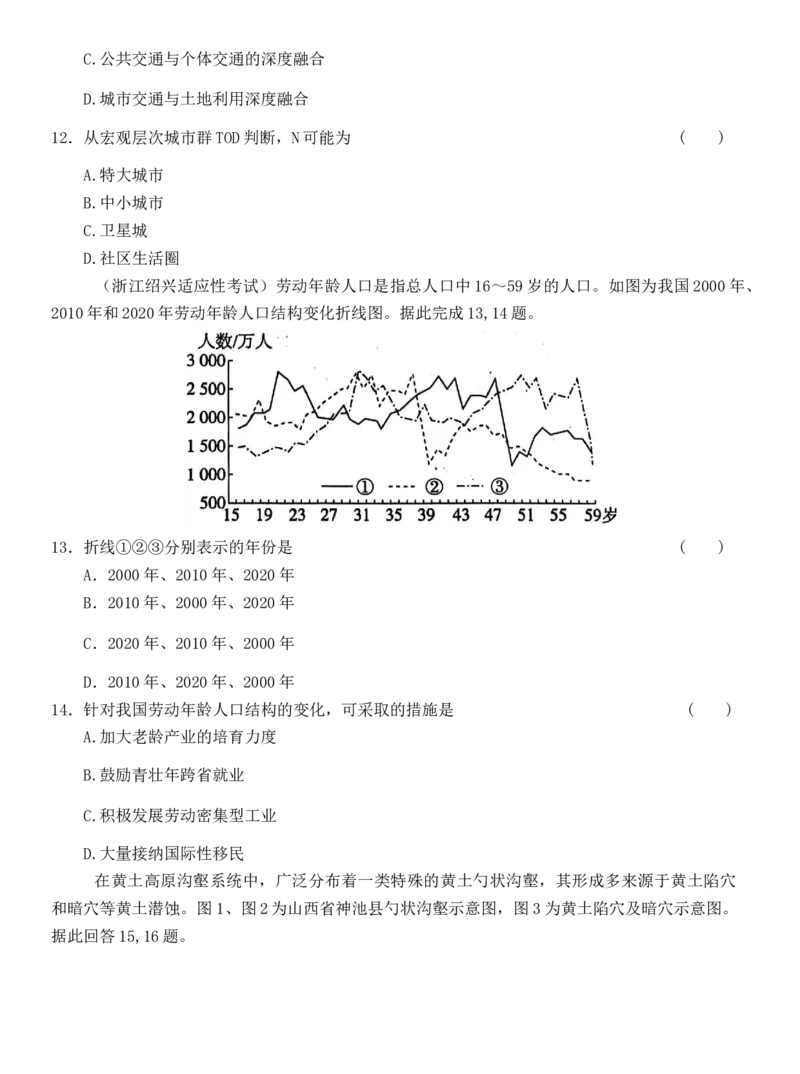 《浙江省高三地理选择题专练（提高练习5）_地理_2026年-地理高考专项复习_12026届浙江地理选考模拟选择题专练》第5页预览
