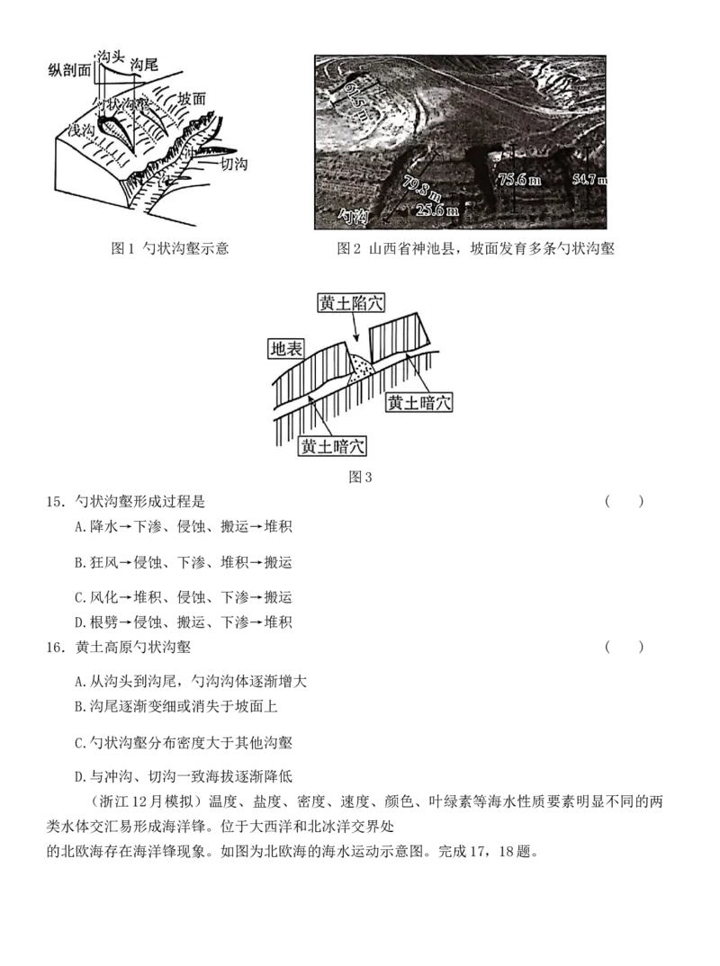 《浙江省高三地理选择题专练（提高练习5）_地理_2026年-地理高考专项复习_12026届浙江地理选考模拟选择题专练》第6页预览