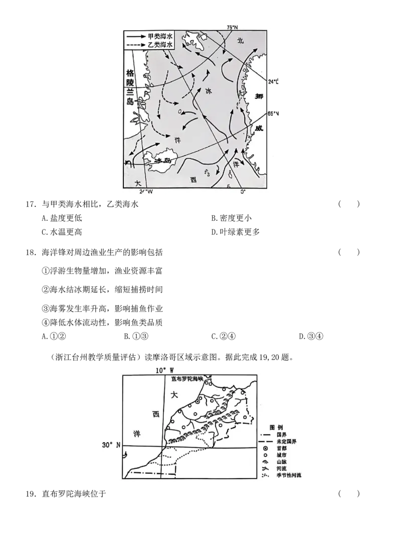 《浙江省高三地理选择题专练（提高练习5）_地理_2026年-地理高考专项复习_12026届浙江地理选考模拟选择题专练》第7页预览