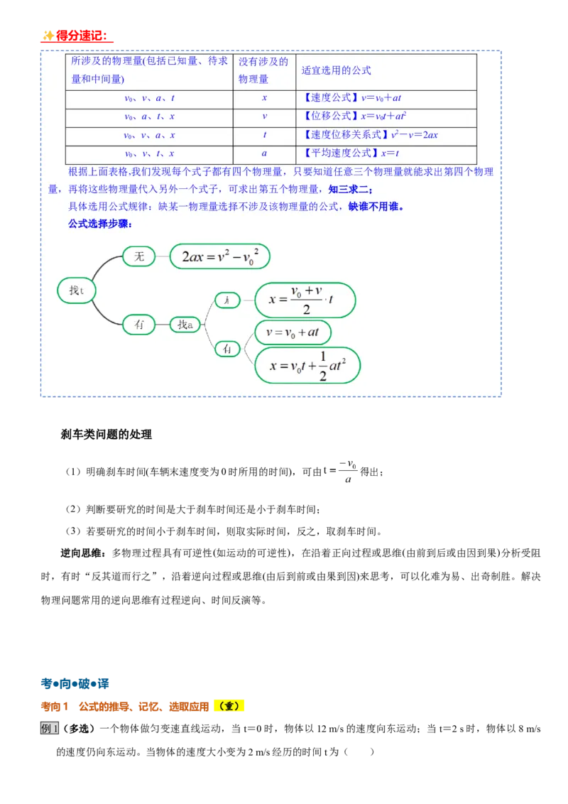 《第02讲匀变速直线运动（复习讲义）（黑吉辽蒙专用）（学生版）_地理_2027年高考地理一轮_2027年高考物理一轮课件+讲义+练习（黑吉辽蒙专用）-G330_2027版》第10页预览