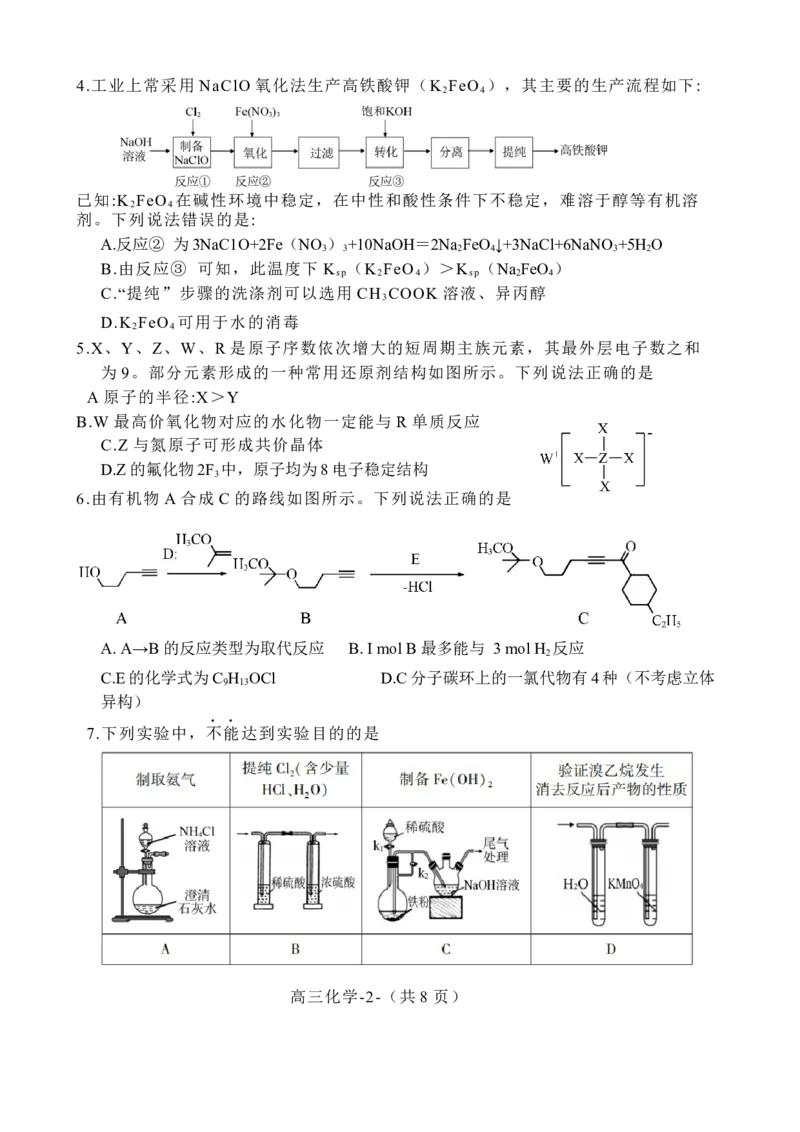 《7_2023福建省福州市普通高中毕业班质量检测（二检）化学试卷_2025版教学资源包_（总复习系列）2025版《5年高考3年模拟》新高考版A版（⭐全科）_2025版.新高考版.选考总复习.化学.5·3A版》第2页预览