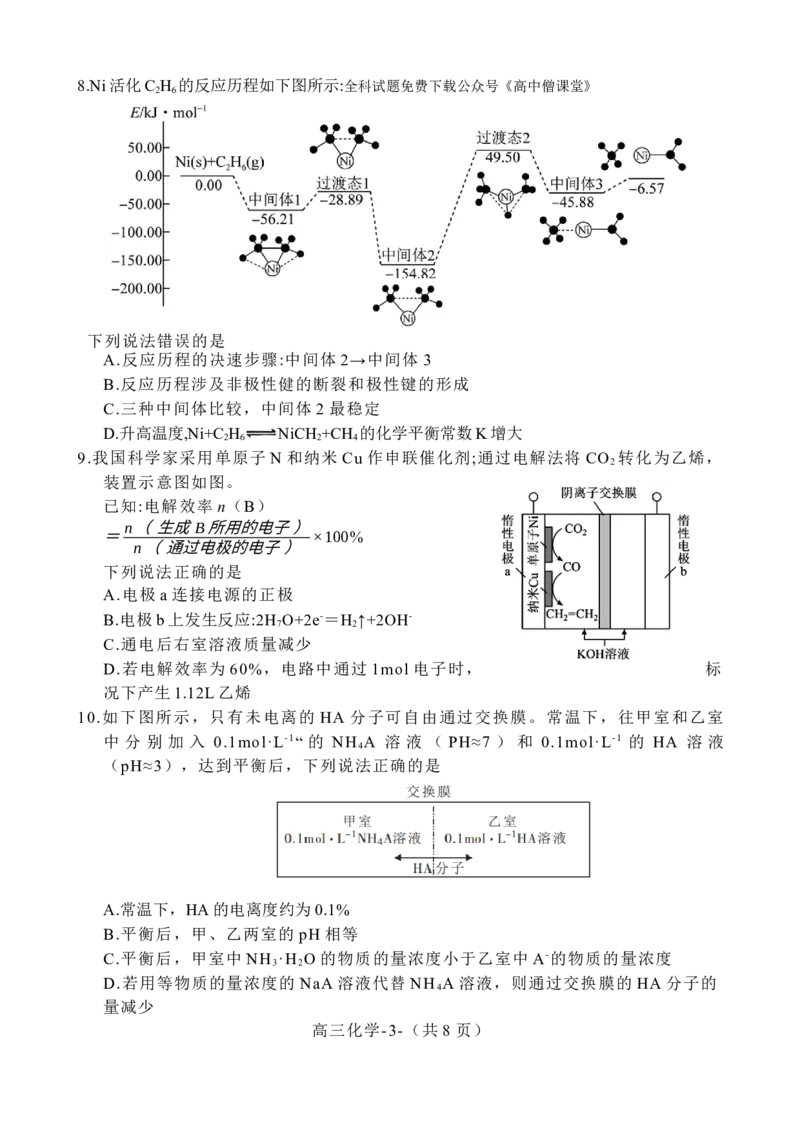 《7_2023福建省福州市普通高中毕业班质量检测（二检）化学试卷_2025版教学资源包_（总复习系列）2025版《5年高考3年模拟》新高考版A版（⭐全科）_2025版.新高考版.选考总复习.化学.5·3A版》第3页预览