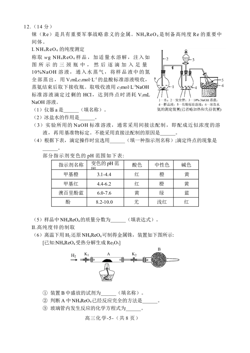 《7_2023福建省福州市普通高中毕业班质量检测（二检）化学试卷_2025版教学资源包_（总复习系列）2025版《5年高考3年模拟》新高考版A版（⭐全科）_2025版.新高考版.选考总复习.化学.5·3A版》第5页预览