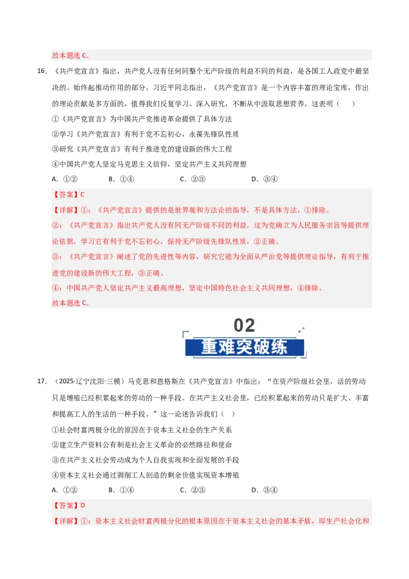 《第01课社会主义从空想到科学、从理论到实践的发展（专项训练）（教师版）_zheng治_2026年_2026年高考政治一轮课件+讲义+练习（黑吉辽蒙专用）-G330》第10页预览
