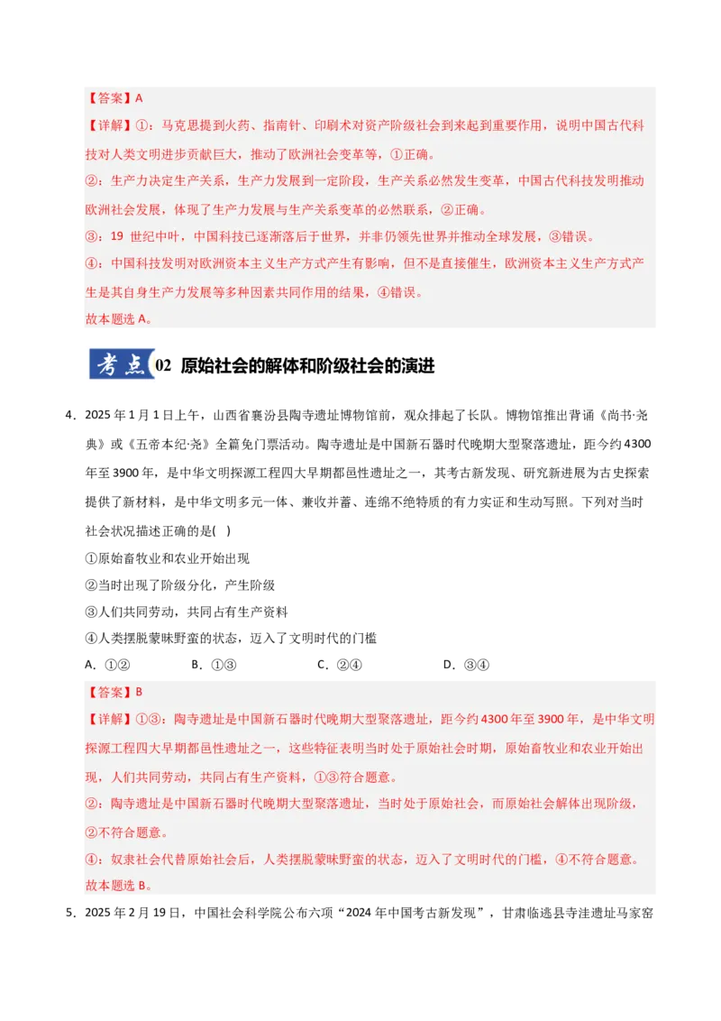 《第01课社会主义从空想到科学、从理论到实践的发展（专项训练）（教师版）_zheng治_2026年_2026年高考政治一轮课件+讲义+练习（黑吉辽蒙专用）-G330》第3页预览