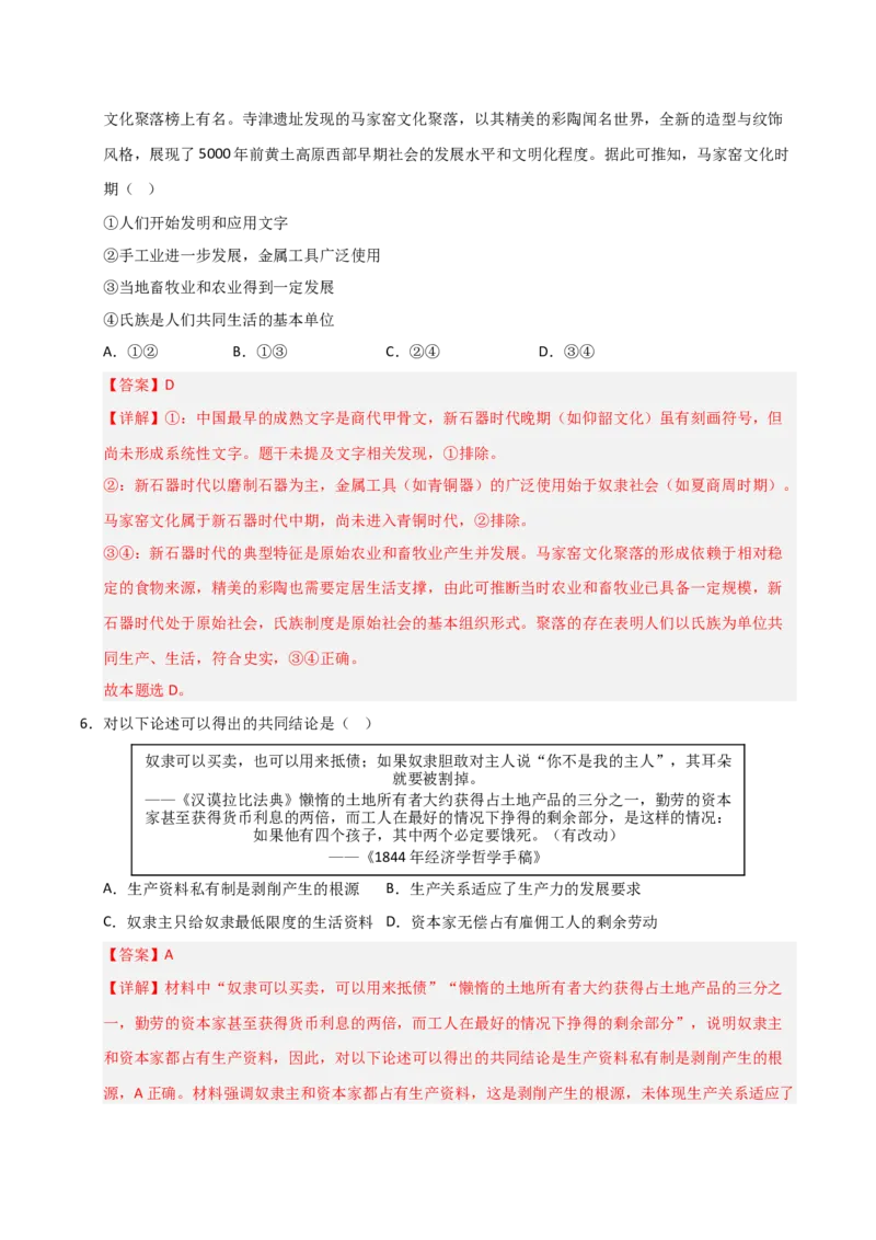 《第01课社会主义从空想到科学、从理论到实践的发展（专项训练）（教师版）_zheng治_2026年_2026年高考政治一轮课件+讲义+练习（黑吉辽蒙专用）-G330》第4页预览