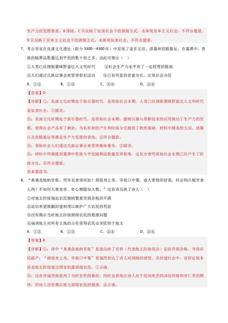 《第01课社会主义从空想到科学、从理论到实践的发展（专项训练）（教师版）_zheng治_2026年_2026年高考政治一轮课件+讲义+练习（黑吉辽蒙专用）-G330》第5页预览