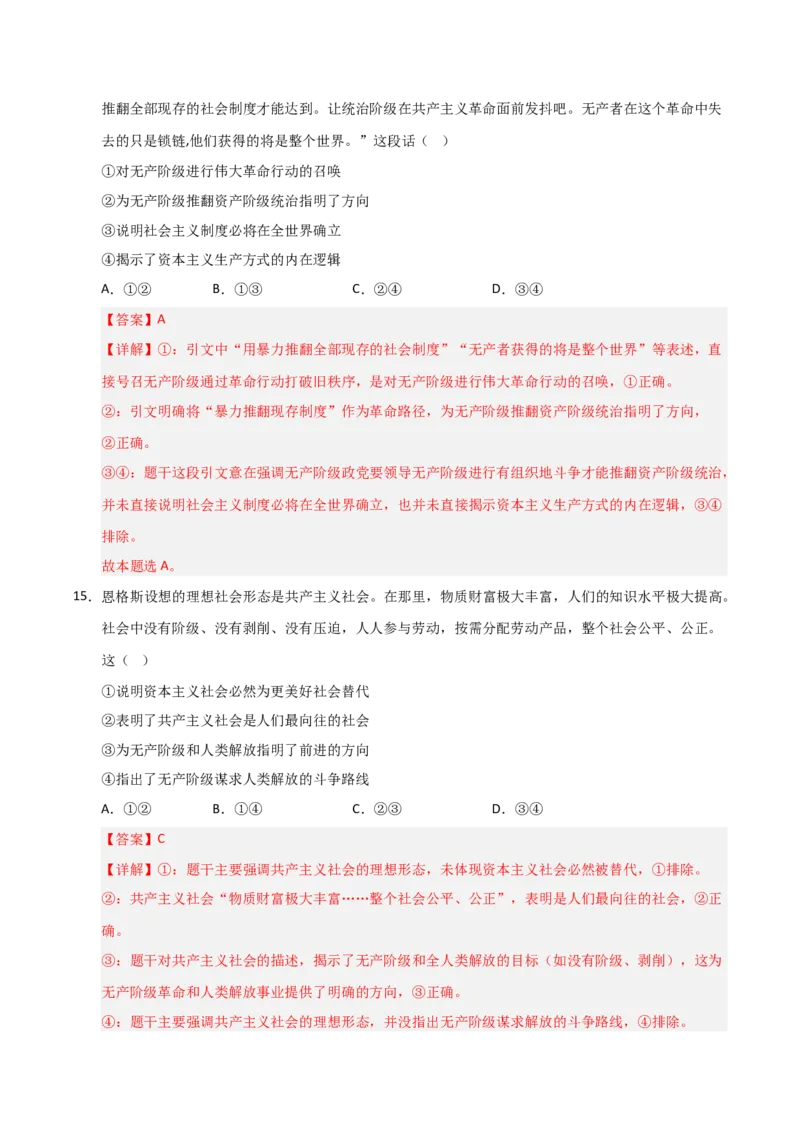 《第01课社会主义从空想到科学、从理论到实践的发展（专项训练）（教师版）_zheng治_2026年_2026年高考政治一轮课件+讲义+练习（黑吉辽蒙专用）-G330》第9页预览