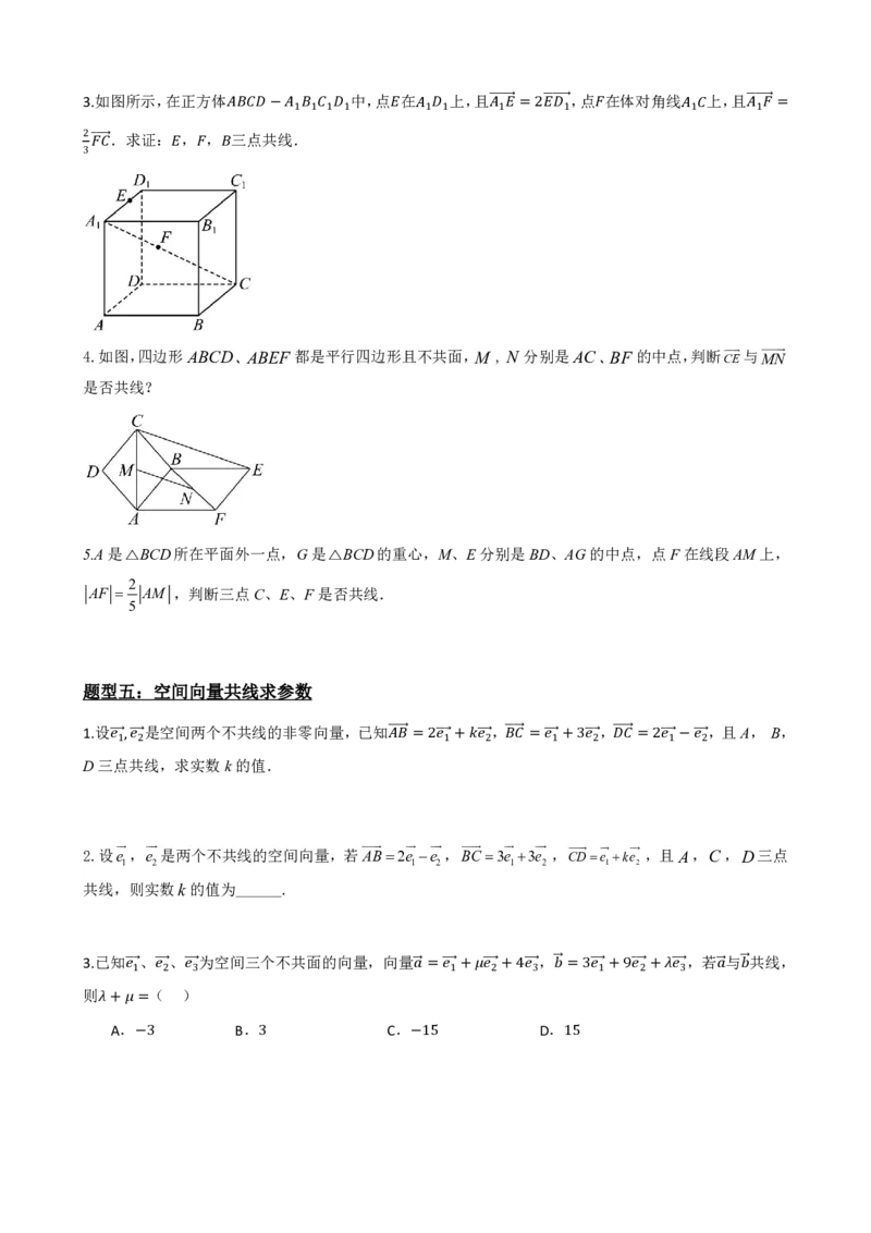 《1.1空间向量及其线性运算（原卷版）(1)_2026版高中《二三轮复习+冲刺复习》_空间向量PDF_单独的原卷+解析版》第10页预览