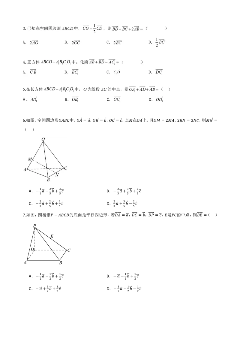 《1.1空间向量及其线性运算（原卷版）(1)_2026版高中《二三轮复习+冲刺复习》_空间向量PDF_单独的原卷+解析版》第7页预览