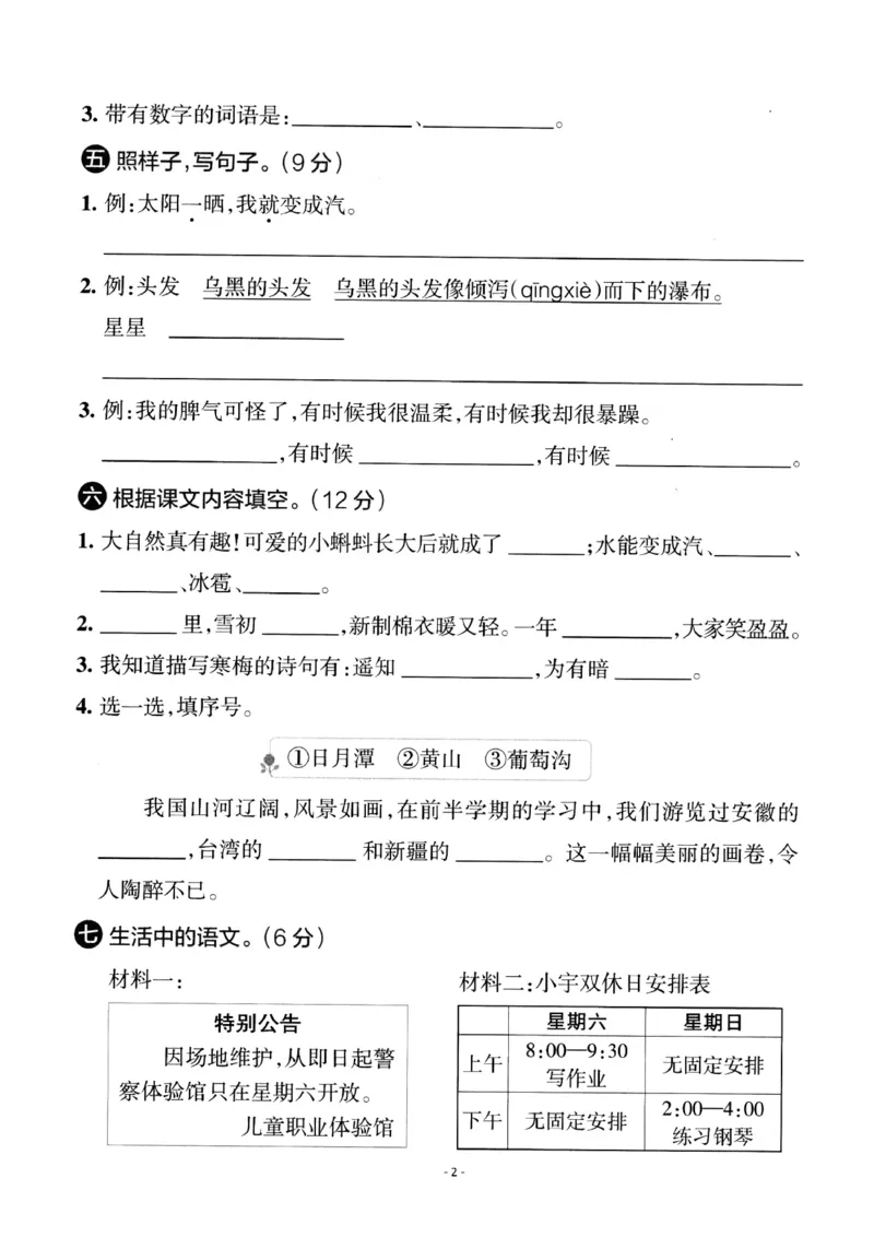 《二（上）语文重点小学期中统考卷.1_2年级上册同步教辅_2上-语文_二上语文-期中+期末试卷_二上语文-期中卷》第2页预览