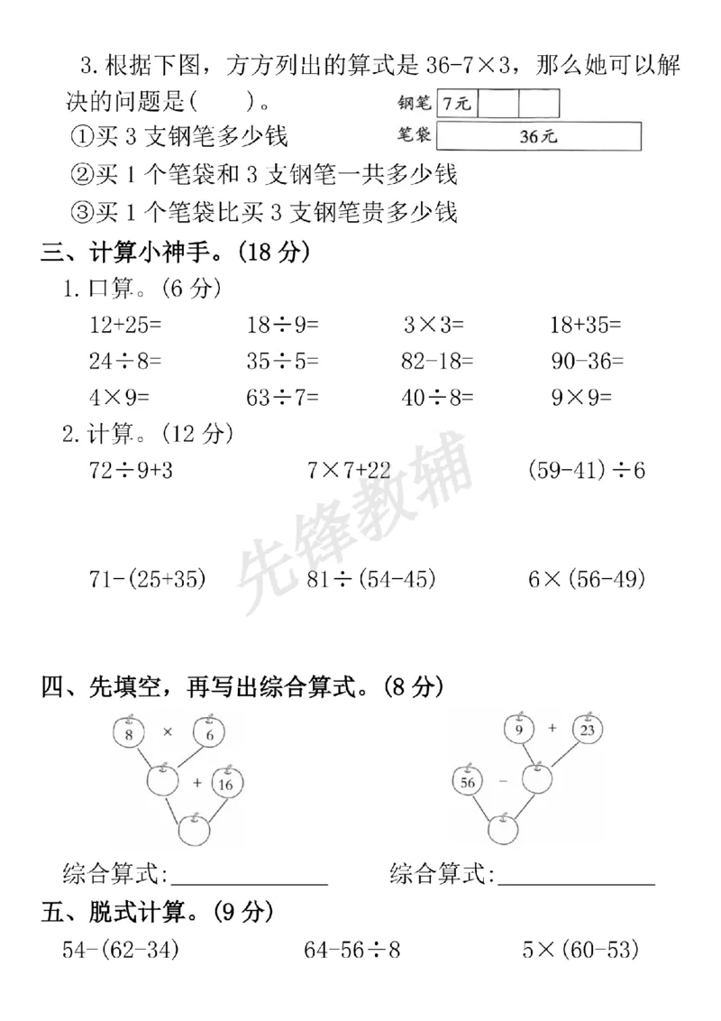 《二年级（下）数学第五单元拔尖检测卷_2年级下册同步教辅_2下-数学_二下数学-单元+期中+期末试卷_二下数学人教版试卷_二下数学《人教版》单元测试卷》第2页预览